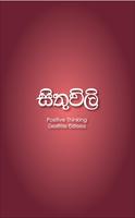 සිතුවිලි - Motivational Photos/Videos | Sinhala penulis hantaran