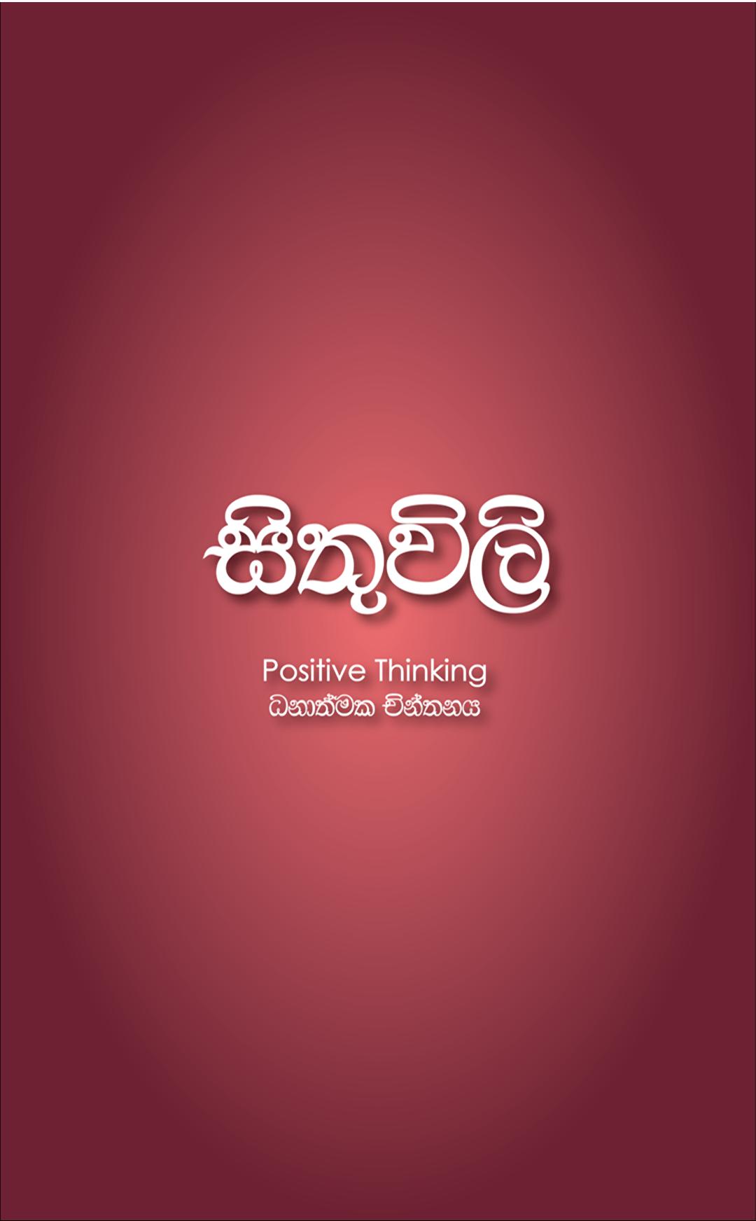 wallpapers Positive Thinking Sinhala Articles videos sinhala for android apk download