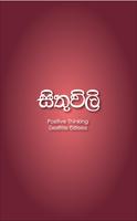 සිතුවිලි - Motivational Photos/Videos | Sinhala Affiche