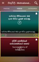 සිතුවිලි - Motivational Photos/Videos | Sinhala screenshot 3
