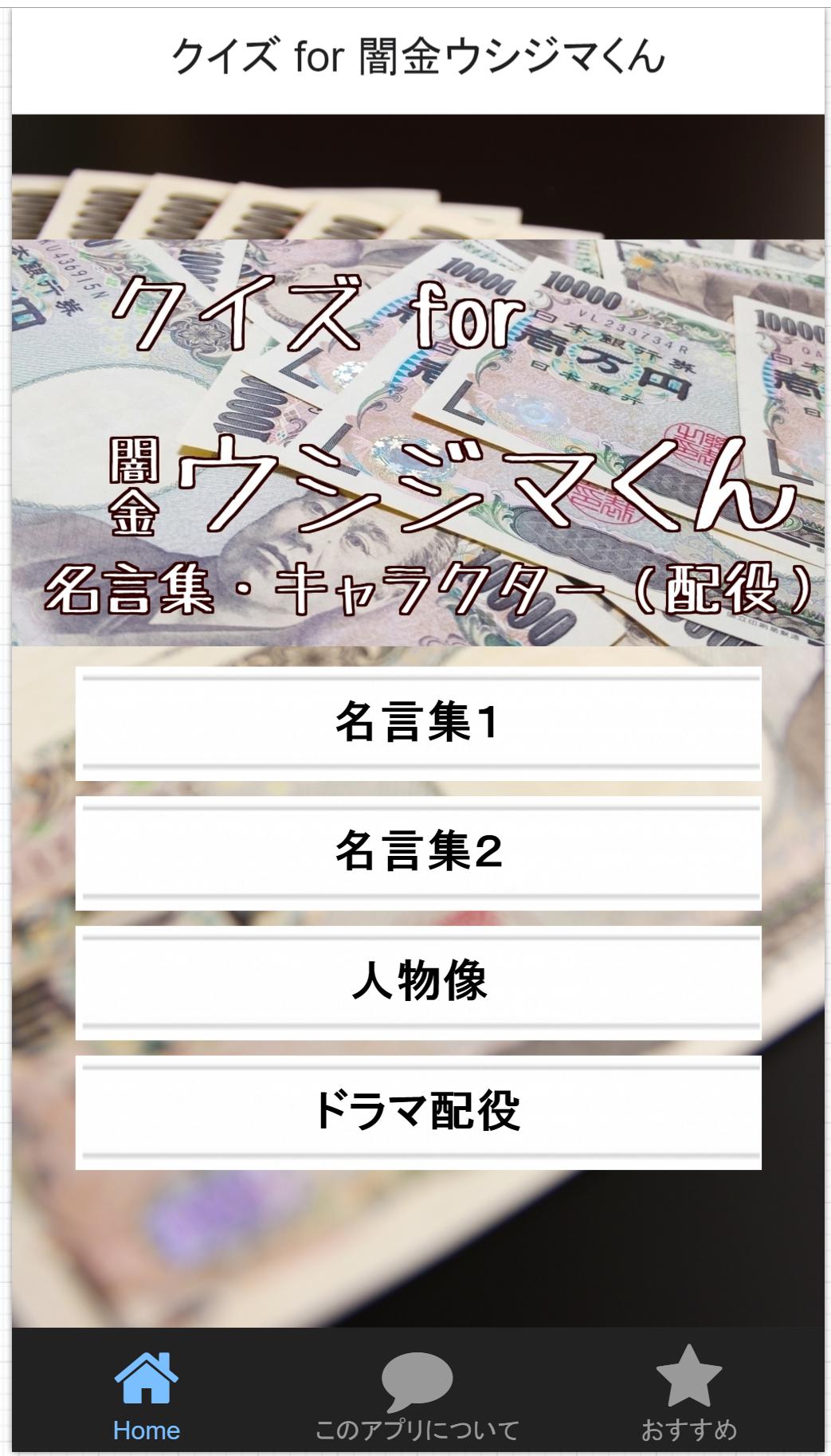 クイズ For 闇金ウシジマくん For Android Apk Download