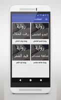 روايات طويلة وكاملة screenshot 1