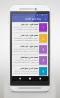 روايات طويلة وكاملة screenshot 2