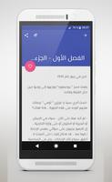 روايات طويلة وكاملة Ekran Görüntüsü 3