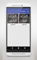 رواية دمعة وابتسامة Ekran Görüntüsü 1