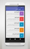 رواية دمعة وابتسامة Ekran Görüntüsü 2