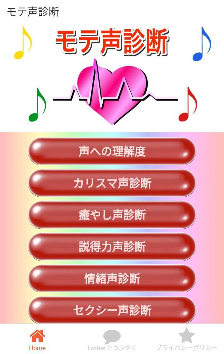 モテ声 モテ期診断 アプリ無料 美男美女診断 Para Android Apk Baixar