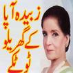 Zubaida Appa k Totkay In Urdu