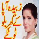 Zubaida Appa k Totkay In Urdu APK