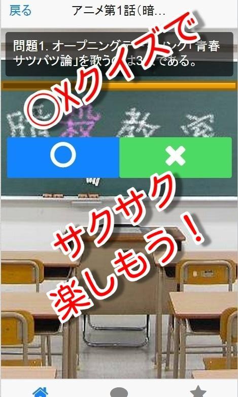 アニメクイズ For 暗殺教室 人気マンガの無料クイズアプリ For Android Apk Download