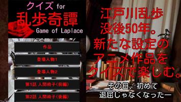 クイズ for 乱歩奇譚 Game of Laplace screenshot 2