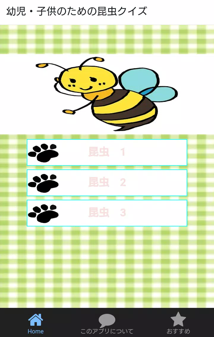 幼児 子供のための昆虫クイズ Fur Android Apk Herunterladen