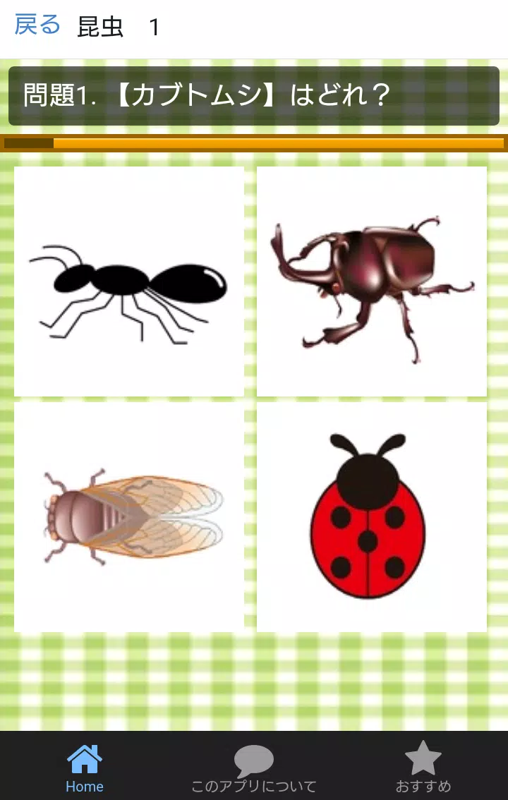 幼児 子供のための昆虫クイズ Fur Android Apk Herunterladen