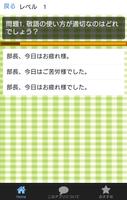 社会人の常識マナーである敬語力を診断 スクリーンショット 1