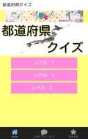 پوستر 都道府県の形クイズ For 日本地図