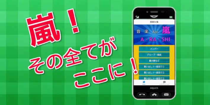 音楽for嵐 嵐音楽 嵐アプリ 嵐の曲 嵐 嵐ダウンロード Apk For Android Download