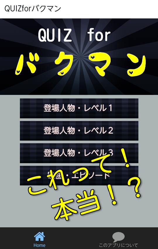 Quizforバクマン バクマン映画 バクマン動画 佐藤健 For Android Apk Download