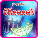 クイズfor GReeeeN　GReeeeNキセキ　愛唄 APK