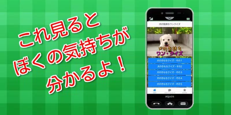 犬の気持ちワンクイズ 愛犬 しつけ しつけ アプリ 気持ち Para Android Apk Baixar