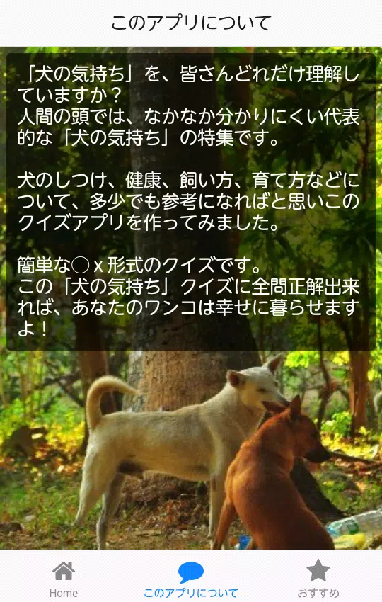 犬の気持ちワンクイズ 愛犬 しつけ しつけ アプリ 気持ち Para Android Apk Baixar