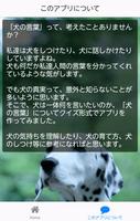 برنامه‌نما 犬の言葉Q　犬の気持ち　犬の育て方　犬のしつけ方　愛犬 عکس از صفحه