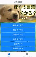 برنامه‌نما 犬の言葉Q　犬の気持ち　犬の育て方　犬のしつけ方　愛犬 عکس از صفحه