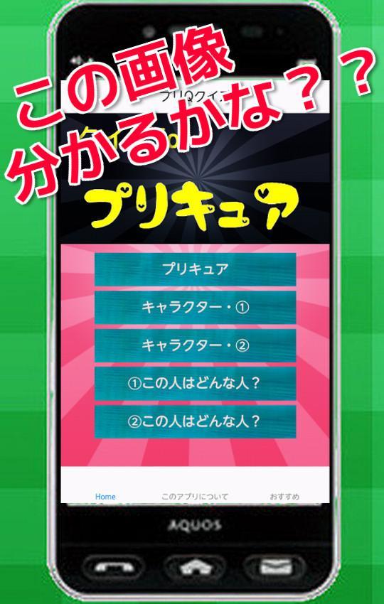 プリqクイズ プリキュア プリキュア大好き プリパラ Para Android Apk Baixar プリqクイズ プリキュア プリキュア大好き プリパラ Para Android Apk Baixar