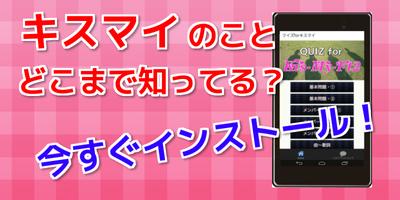 クイズforキスマイ キスマイフット2アプリ キスマイ電話 海报