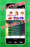 クイズforプリパラ  avex　テレビ東京　アイカツ　にて poster