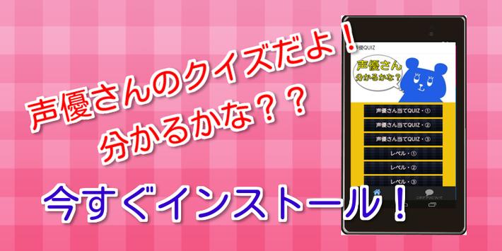 Android 用の 声優クイズ 声優速報 声優ラジオ 声優まとめ 声優ブログ Apk をダウンロード