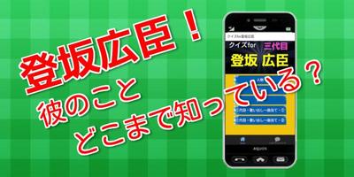 クイズfor登坂広臣　三代目　三代目jsb　登坂広臣ブログ पोस्टर