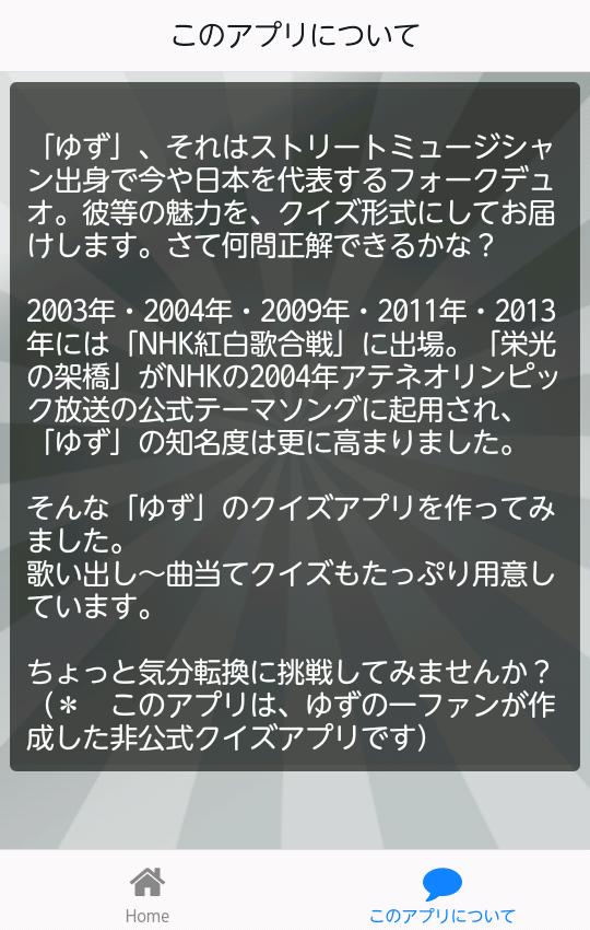 クイズforゆず ゆず音楽 ゆずライブ ゆず俺 ゆず歌詞安卓下載 安卓版apk 免費下載