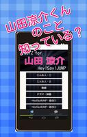 クイズfor山田涼介　Hey!Say!JUMP　平成ジャンプ постер