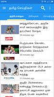 Tamil News الملصق