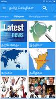 Tamil News captura de pantalla 2