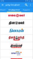 برنامه‌نما Tamil News عکس از صفحه