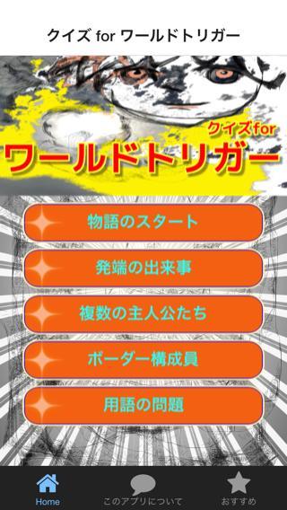 クイズ For ワールドトリガー ネイバー ボーダーの戦い For Android Apk Download
