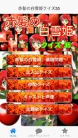 クイズ for 赤髪の白雪姫　マンガからテレビアニメへ syot layar 3