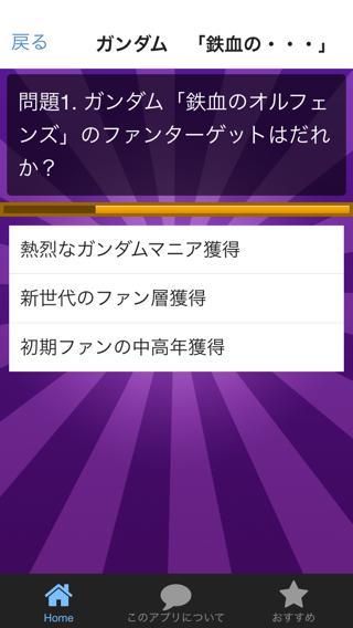 クイズ For 機動戦士ガンダム鉄血のオルフェンズ無料アプリ Para Android Apk Baixar