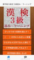 漢字能力検定３級読み１・漢検ラーニングは、まず読みから Plakat