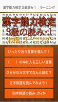 漢字能力検定３級読み１・漢検ラーニングは、まず読みから Screenshot 2