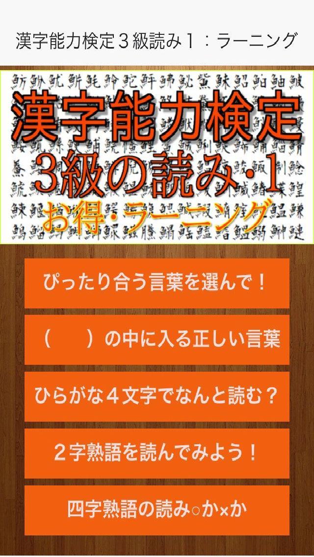 漢字能力検定3級読み1 漢検ラーニングは まず読みから For Android Apk Download 漢字能力検定3級読み1 漢検ラーニングは まず読みから For Android Apk Download