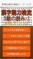 漢字能力検定３級読み１・漢検ラーニングは、まず読みから syot layar 2