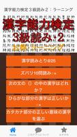 漢字検定３級の読み２：中学生までの力をまずつける 海報