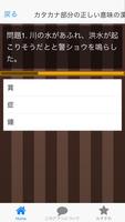 漢字検定３級の読み２：中学生までの力をまずつける 截圖 2