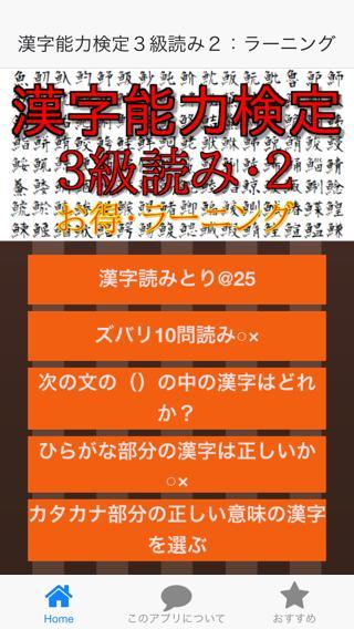 漢字検定3級の読み2 中学生までの力をまずつける Para Android Apk Baixar 漢字検定3級の読み2 中学生までの力をまずつける Para Android Apk Baixar