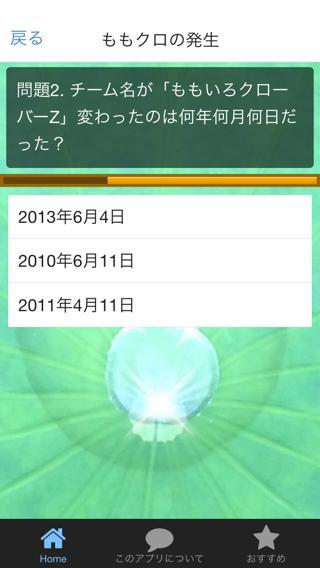 クイズforももいろクローバーzの無料アプリでももクロを応援 For Android Apk Download クイズforももいろクローバーzの無料アプリでももクロを応援 For Android Apk Download