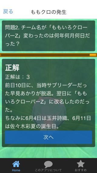 クイズforももいろクローバーzの無料アプリでももクロを応援 For Android Apk Download クイズforももいろクローバーzの無料アプリでももクロを応援 For Android Apk Download