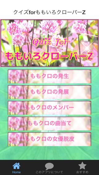 クイズforももいろクローバーzの無料アプリでももクロを応援 For Android Apk Download クイズforももいろクローバーzの無料アプリでももクロを応援 For Android Apk Download