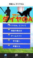 問題 for ダイヤのA クイズ 漫画 野球 甲子園 アプリ Affiche